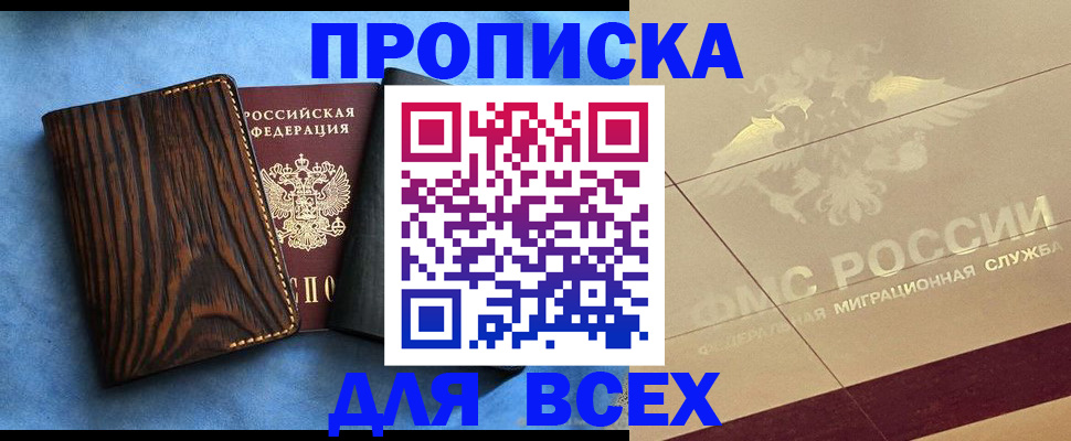 пропишу в квартире в Гаджиево